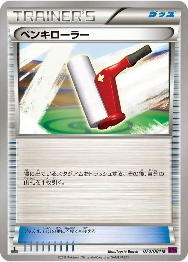 Paint Roller [1st Edition] - Pokemon Japanese Bandit Ring #70