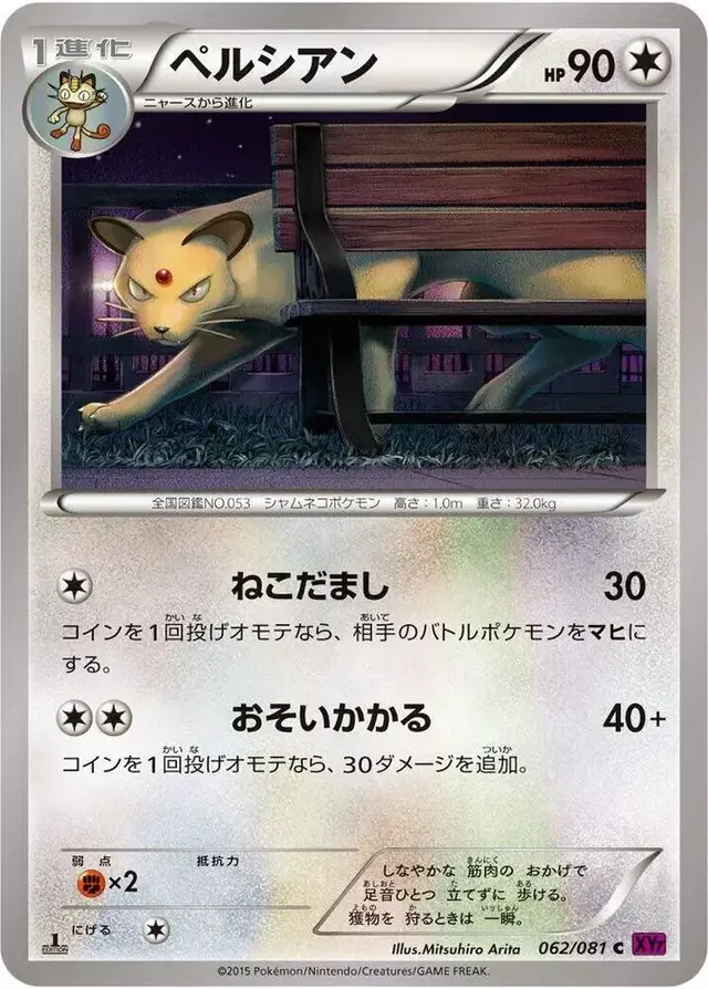 Persian [1st Edition] - Pokemon Japanese Bandit Ring #62