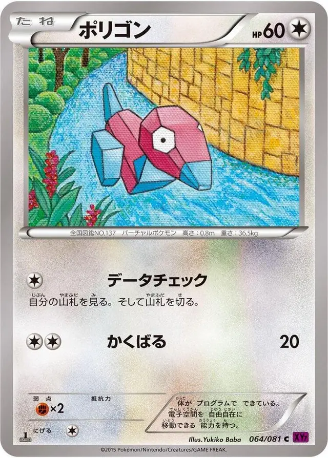 Porygon [1st Edition] - Pokemon Japanese Bandit Ring #64