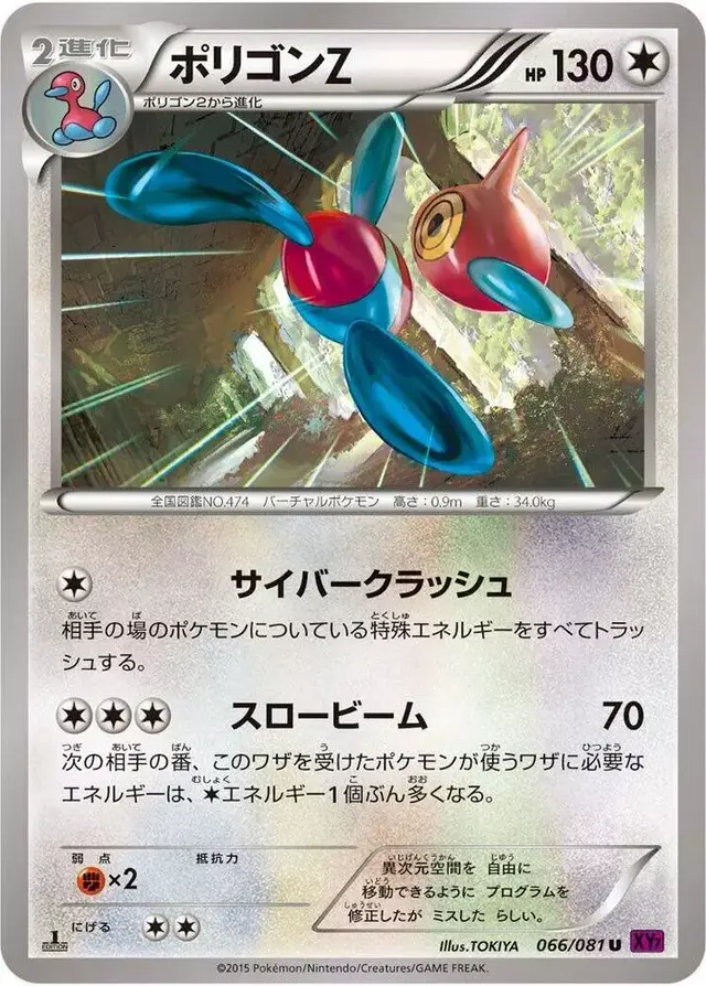 Porygon-Z [1st Edition]