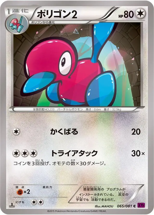 Porygon2 [1st Edition] - Pokemon Japanese Bandit Ring #65