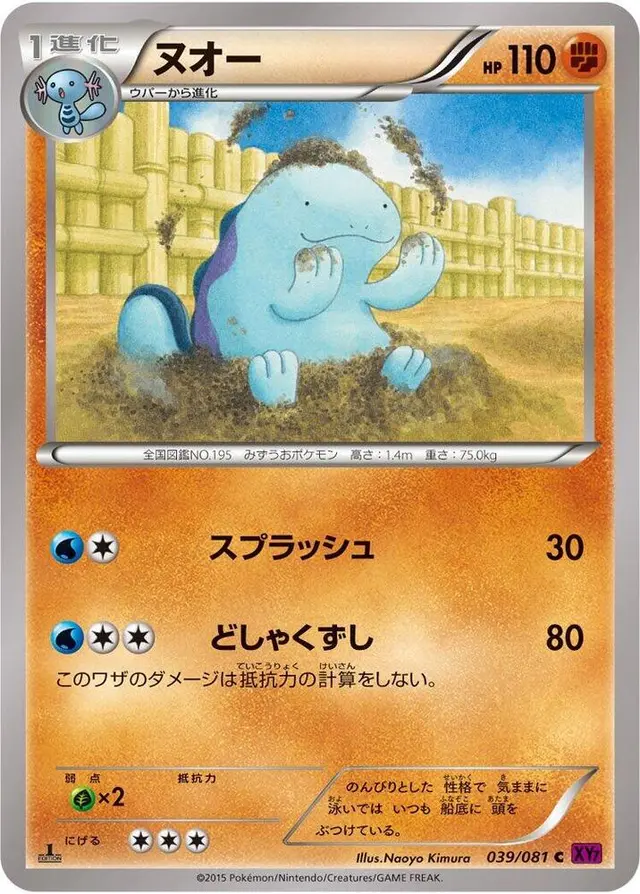Quagsire [1st Edition]