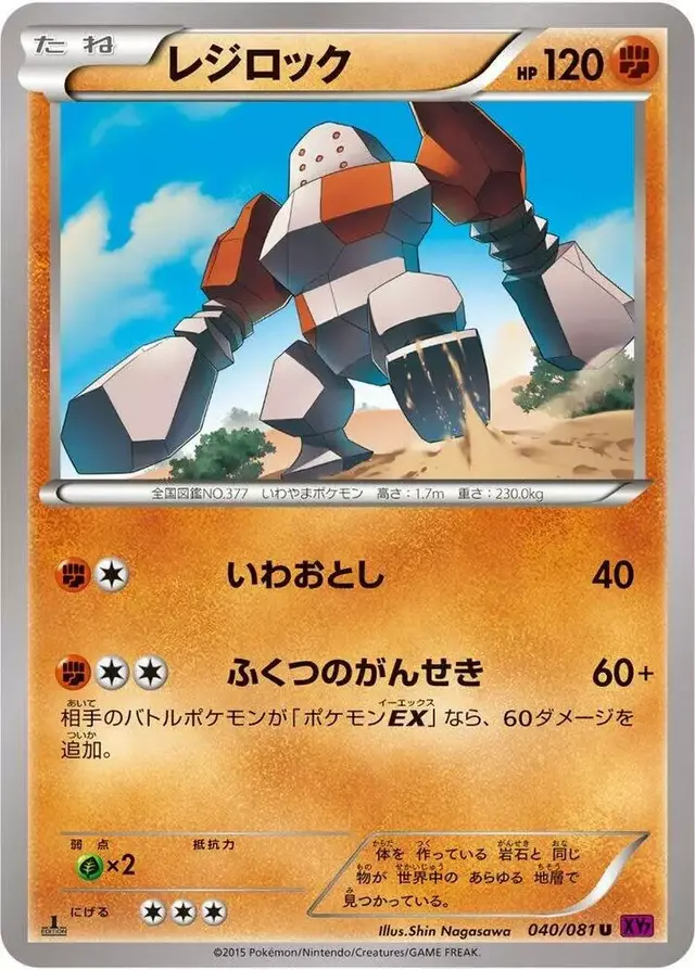Regirock [1st Edition] - Pokemon Japanese Bandit Ring #40