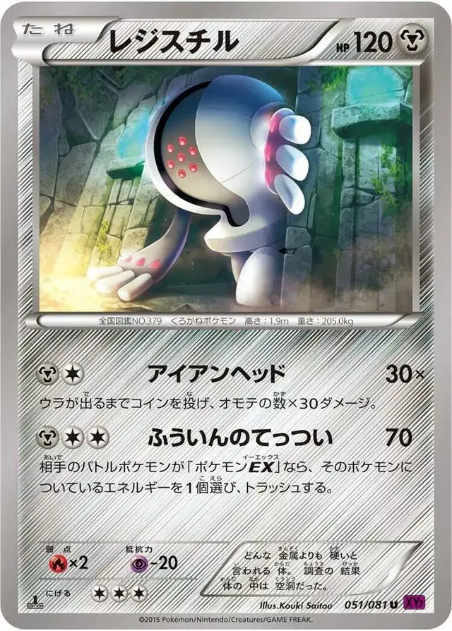 Registeel [1st Edition] - Pokemon Japanese Bandit Ring #51