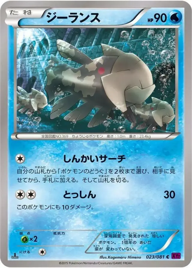 Relicanth [1st Edition]