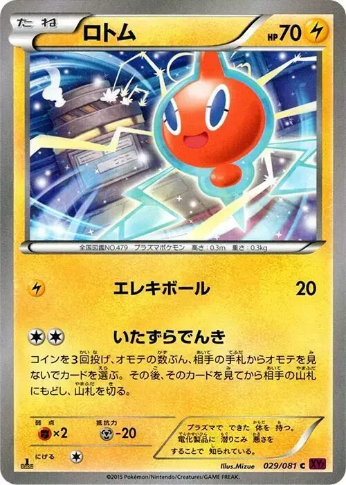 Rotom [1st Edition] - Pokemon Japanese Bandit Ring #29
