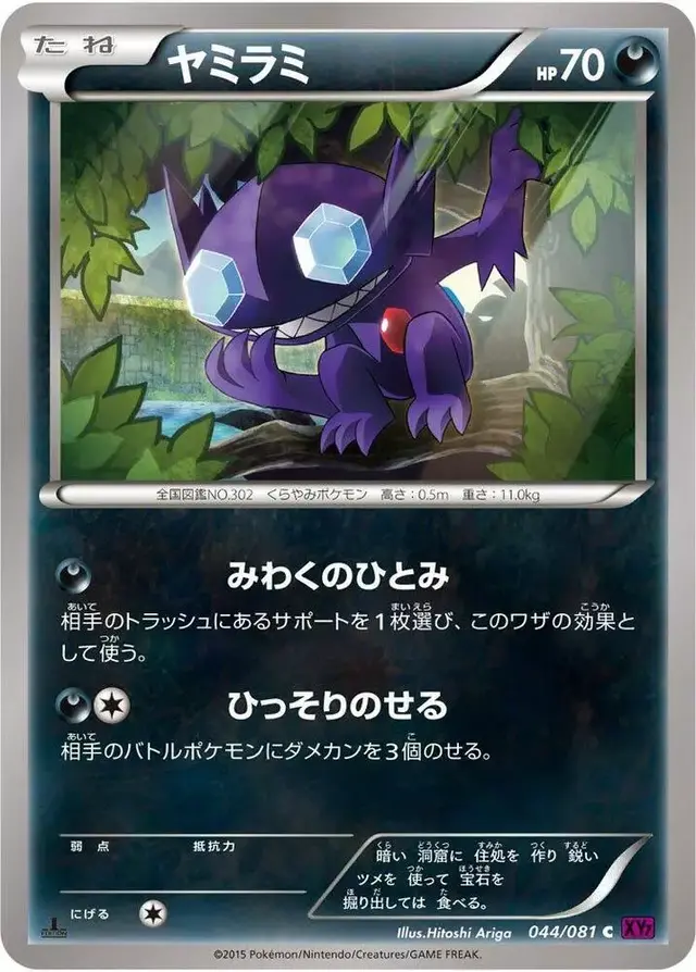 Sableye [1st Edition] - Pokemon Japanese Bandit Ring #44