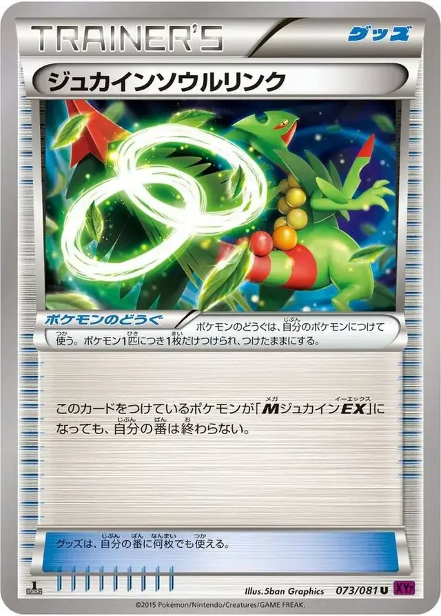 Sceptile Spirit Link [1st Edition] - Pokemon Japanese Bandit Ring #73