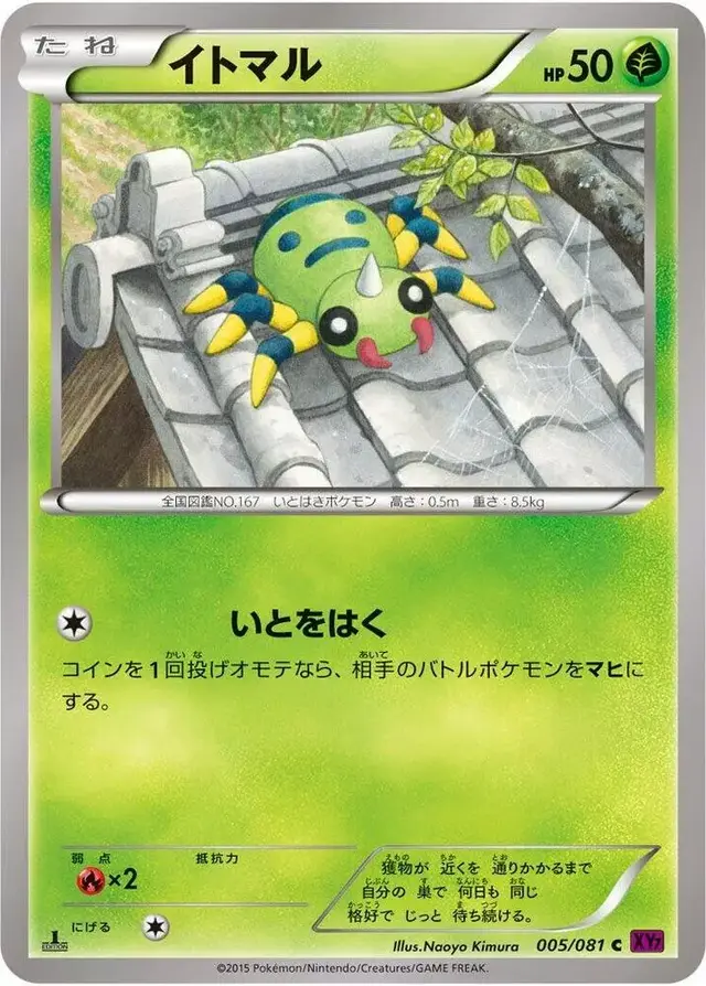 Spinarak [1st Edition] - Pokemon Japanese Bandit Ring #5