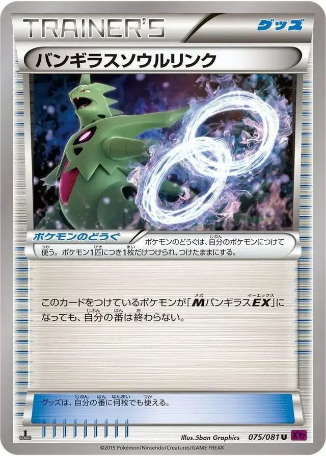 Tyranitar Spirit Link [1st Edition] - Pokemon Japanese Bandit Ring #75