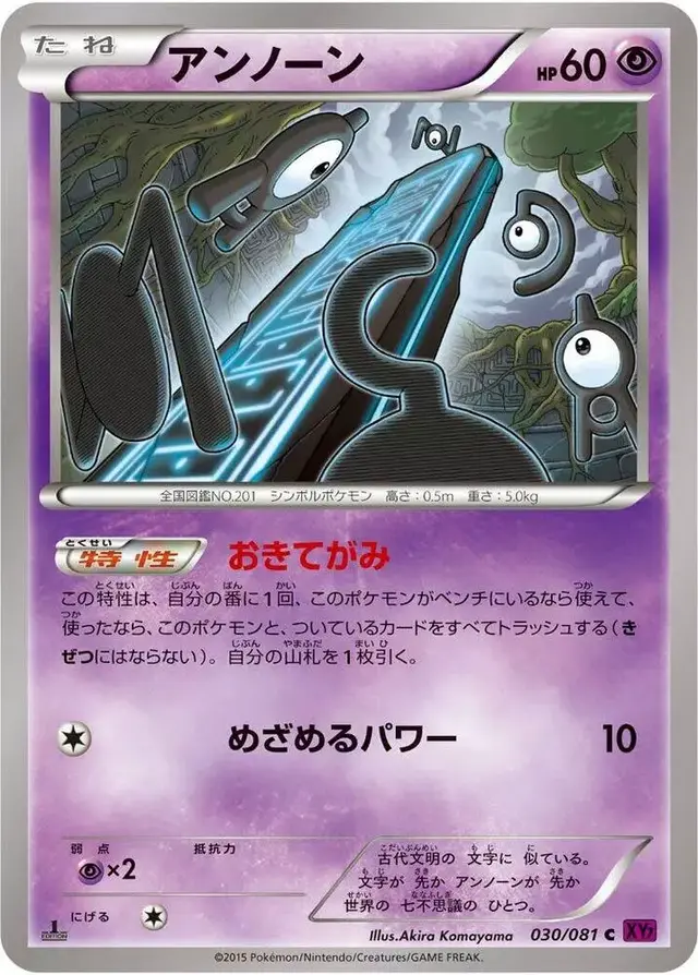 Unown [1st Edition] - Pokemon Japanese Bandit Ring #30