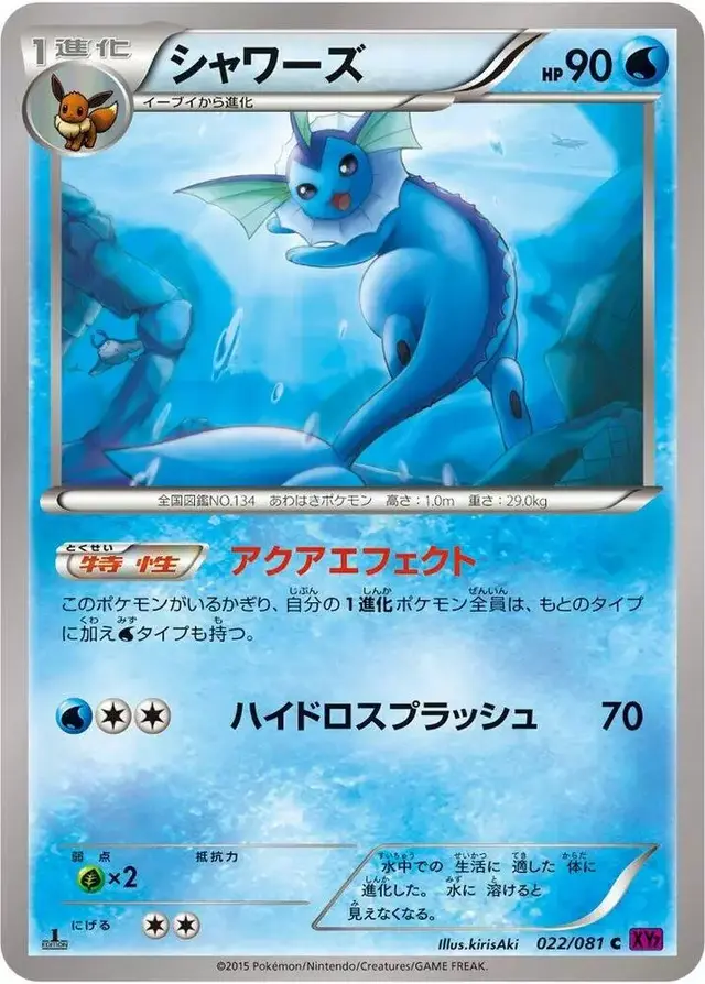 Vaporeon [1st Edition] - Pokemon Japanese Bandit Ring #22