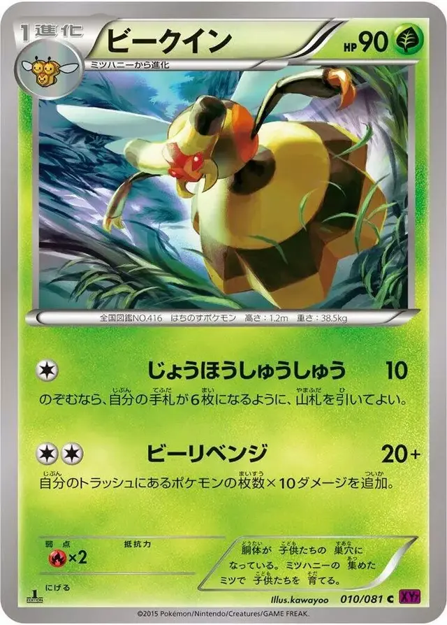 Vespiquen [1st Edition] - Pokemon Japanese Bandit Ring #10