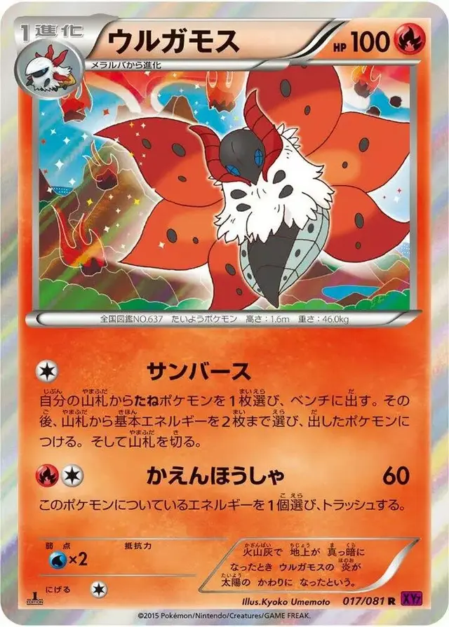 Volcarona [1st Edition] - Pokemon Japanese Bandit Ring #17