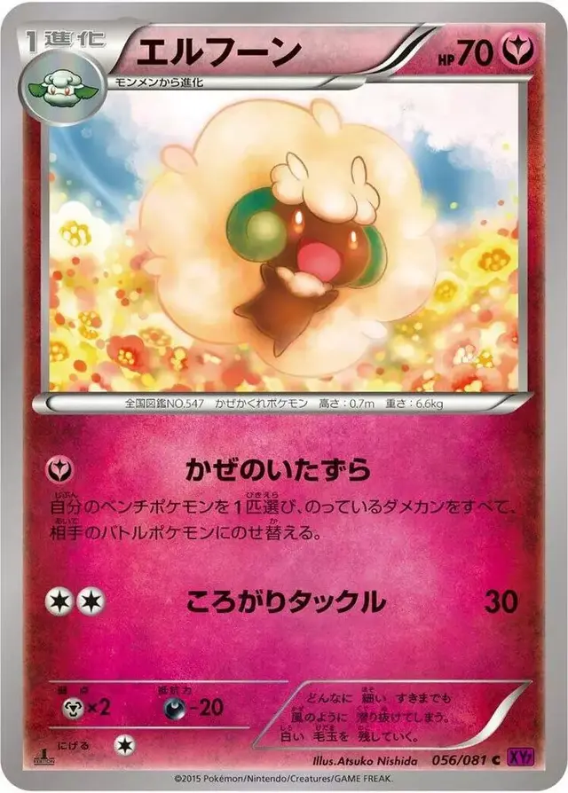 Whimsicott [1st Edition] - Pokemon Japanese Bandit Ring #56