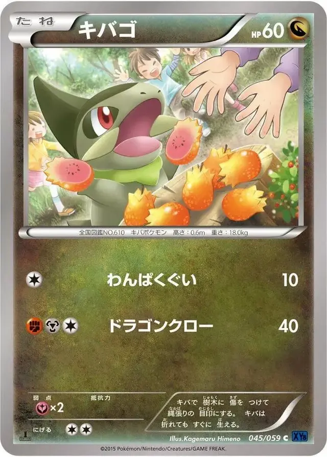 Axew [1st Edition] - Pokemon Japanese Blue Shock #45