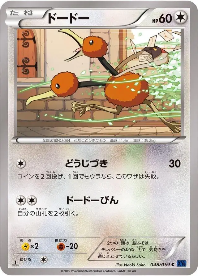 Doduo [1st Edition] - Pokemon Japanese Blue Shock #48