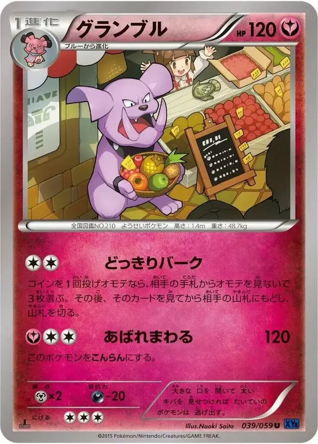 Granbull [1st Edition] - Pokemon Japanese Blue Shock #39