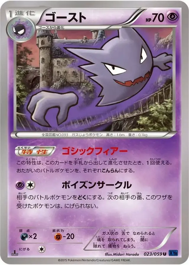 Haunter [1st Edition] - Pokemon Japanese Blue Shock #23