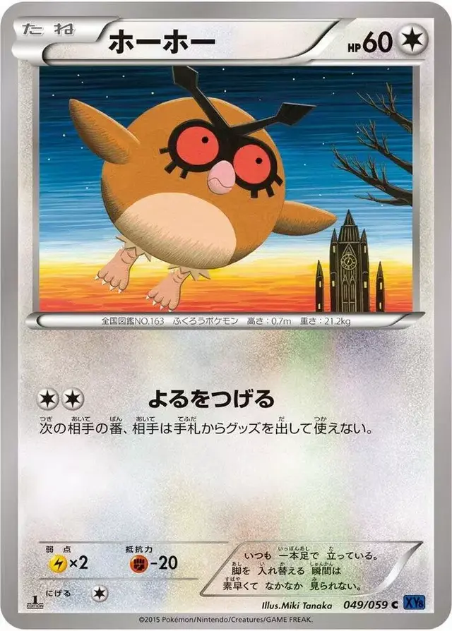 Hoothoot [1st Edition] - Pokemon Japanese Blue Shock #49