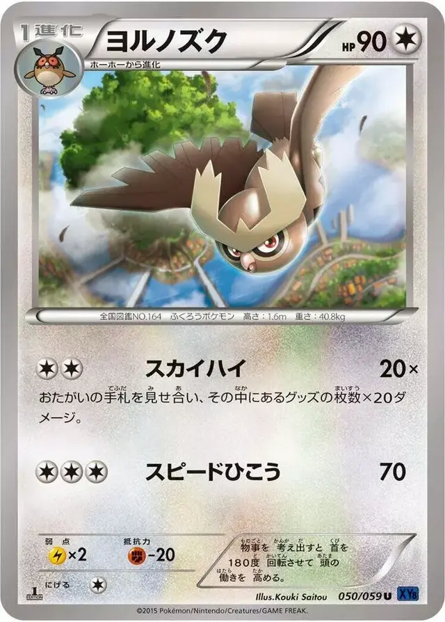 Noctowl [1st Edition]