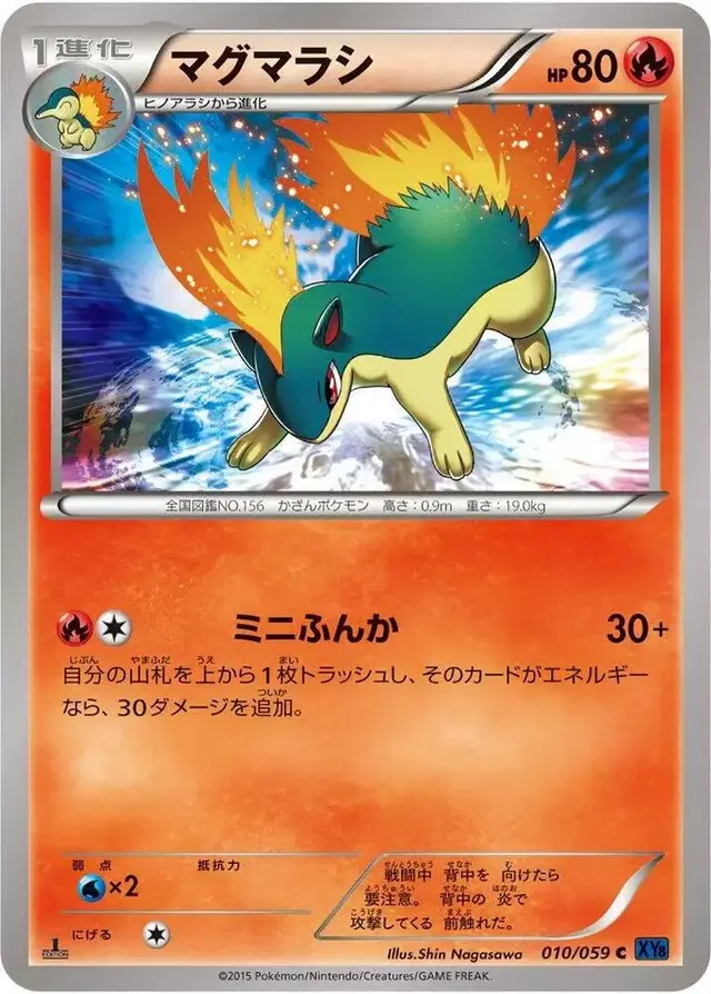 Quilava [1st Edition] - Pokemon Japanese Blue Shock #10