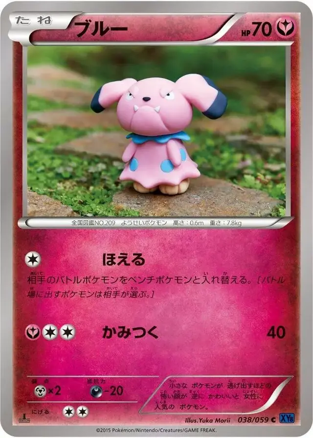 Snubbull [1st Edition] - Pokemon Japanese Blue Shock #38