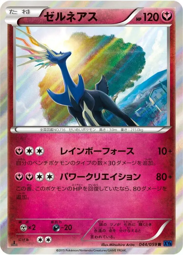 Xerneas [1st Edition] - Pokemon Japanese Blue Shock #44