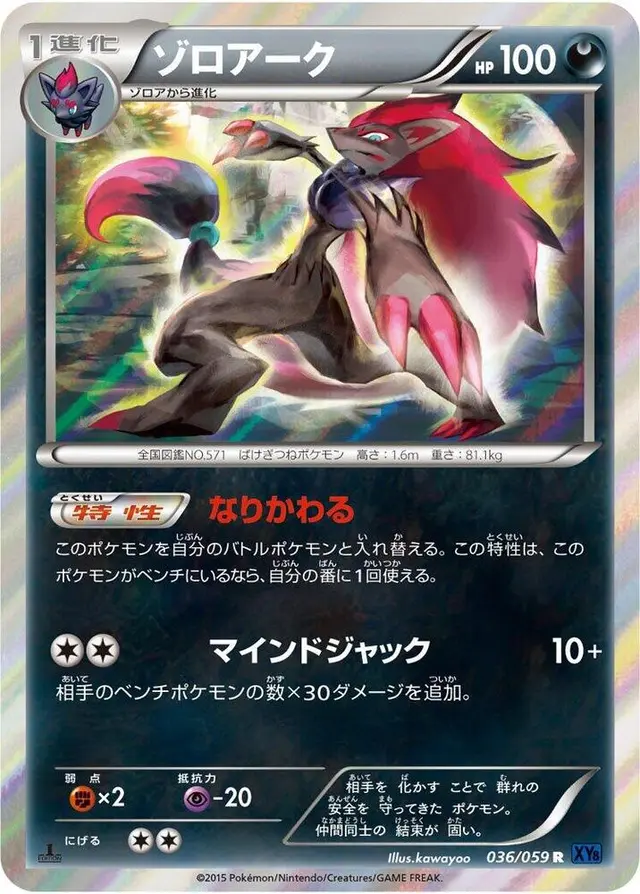 Zoroark [1st Edition] - Pokemon Japanese Blue Shock #36