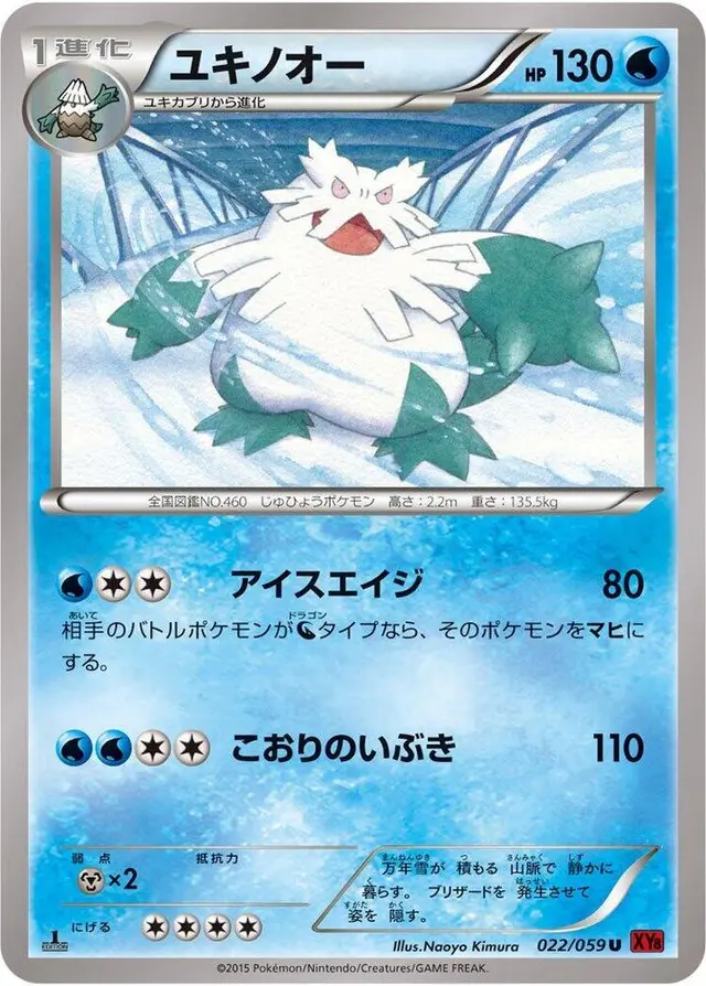 Abomasnow [1st Edition] - Pokemon Japanese Red Flash #22