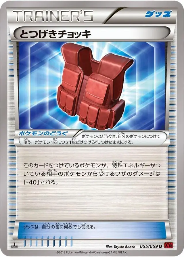 Assault Vest [1st Edition] - Pokemon Japanese Red Flash #55