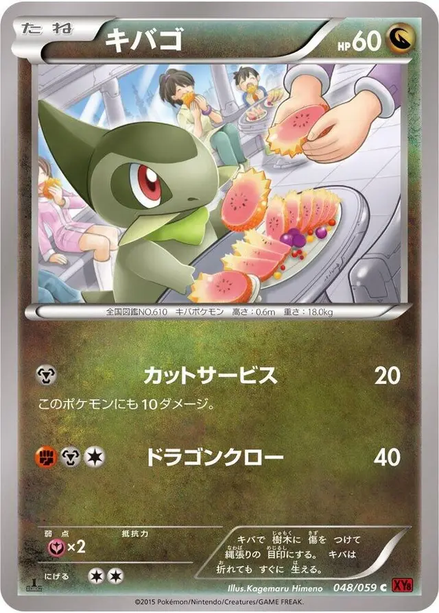 Axew [1st Edition] - Pokemon Japanese Red Flash #48