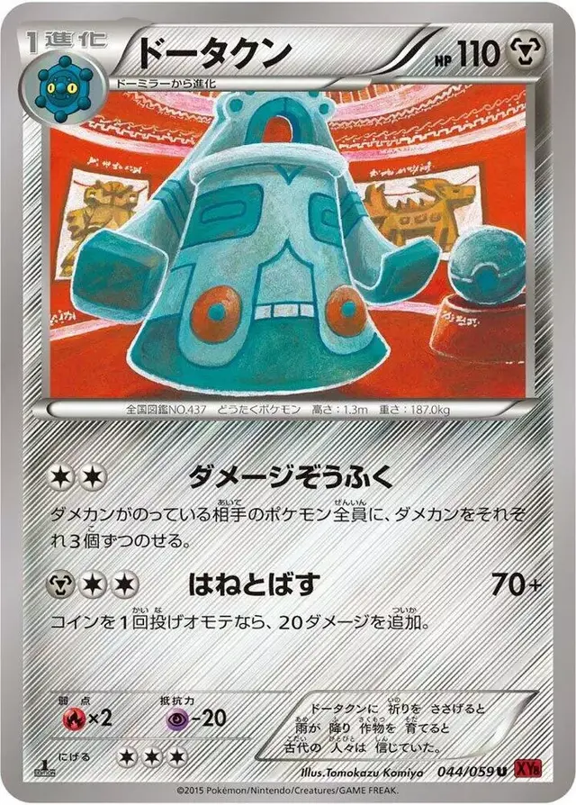 Bronzong [1st Edition] - Pokemon Japanese Red Flash #44