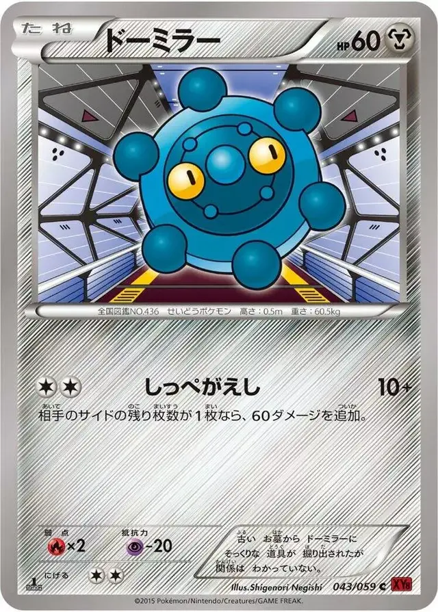 Bronzor [1st Edition] - Pokemon Japanese Red Flash #43