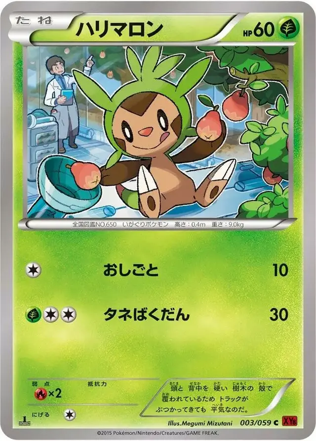 Chespin [1st Edition] - Pokemon Japanese Red Flash #3