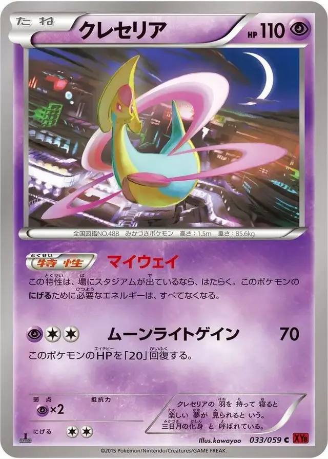 Cresselia [1st Edition] - Pokemon Japanese Red Flash #33