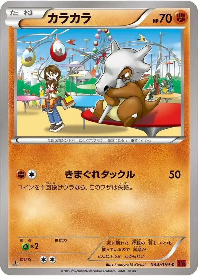 Cubone [1st Edition] - Pokemon Japanese Red Flash #34