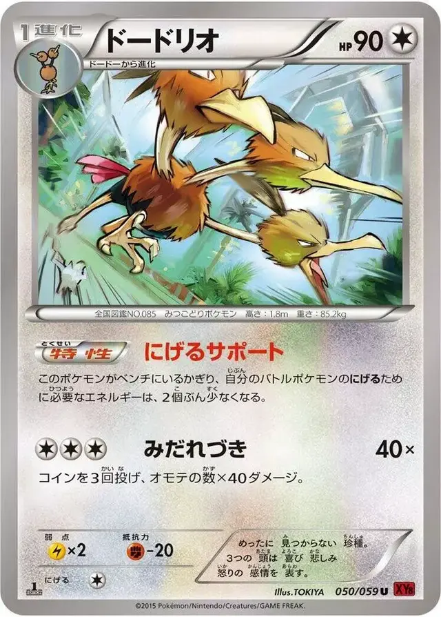 Dodrio [1st Edition] - Pokemon Japanese Red Flash #50