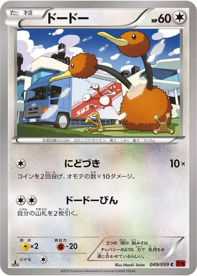 Doduo [1st Edition] - Pokemon Japanese Red Flash #49