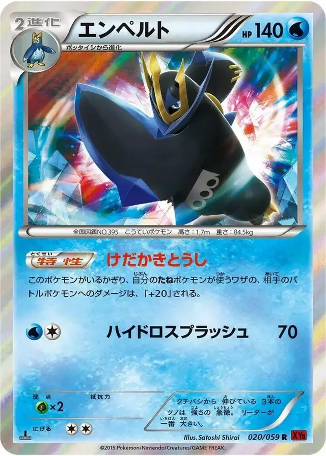 Empoleon [1st Edition] - Pokemon Japanese Red Flash #20