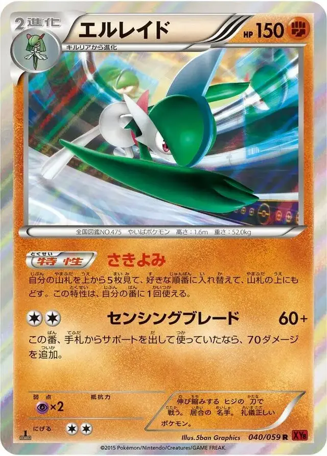 Gallade [1st Edition] - Pokemon Japanese Red Flash #40