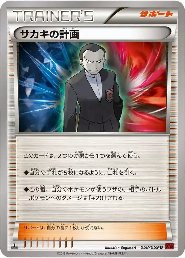 Giovanni's Scheme [1st Edition] - Pokemon Japanese Red Flash #58