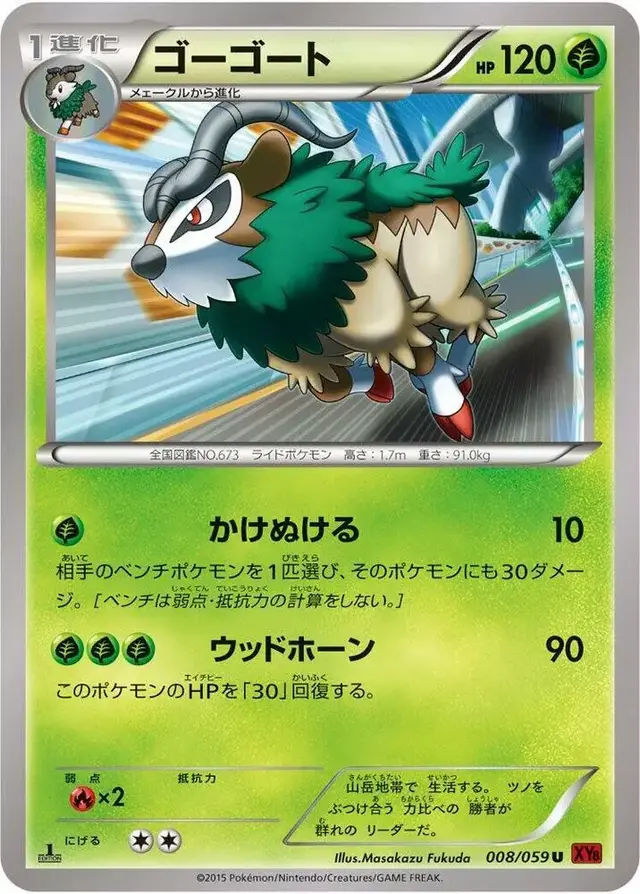 Gogoat [1st Edition] - Pokemon Japanese Red Flash #8