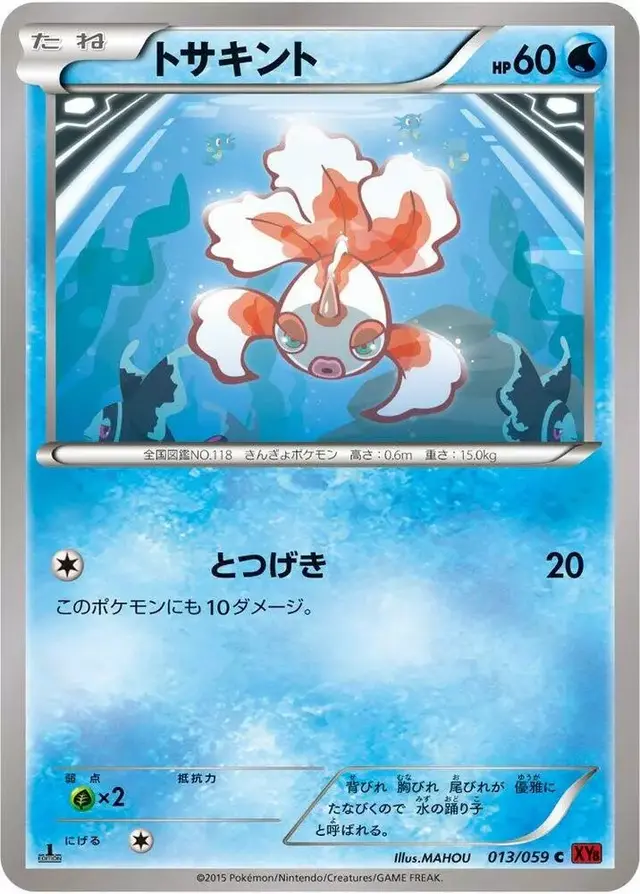 Goldeen [1st Edition] - Pokemon Japanese Red Flash #13