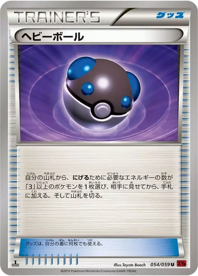 Heavy Ball [1st Edition] - Pokemon Japanese Red Flash #54