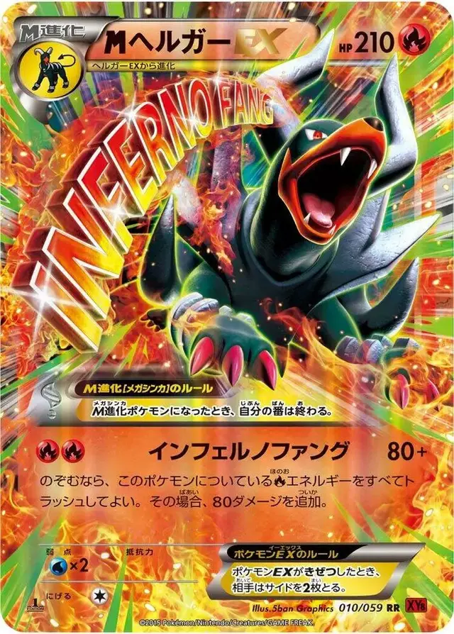 M Houndoom EX [1st Edition] - Pokemon Japanese Red Flash #10