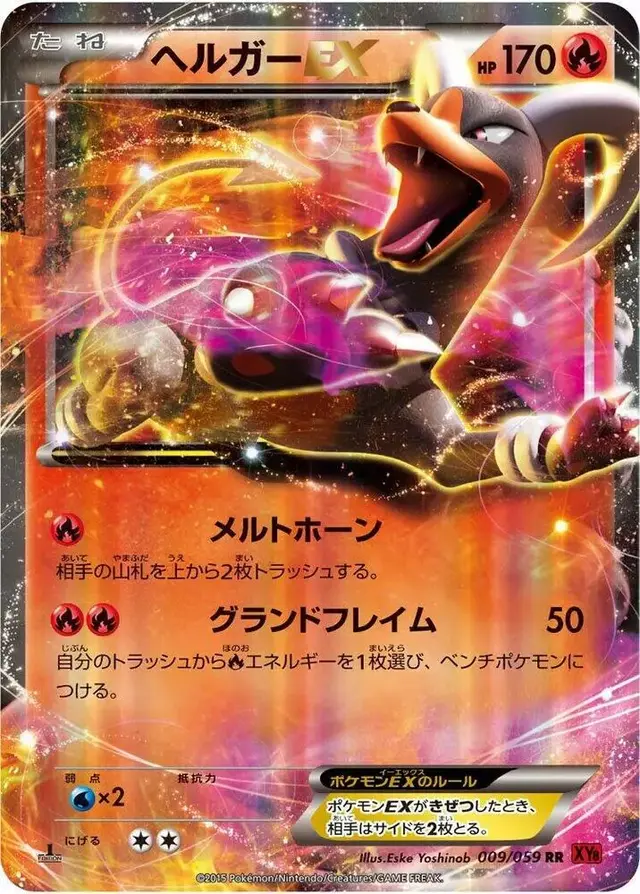 Houndoom EX [1st Edition] - Pokemon Japanese Red Flash #9
