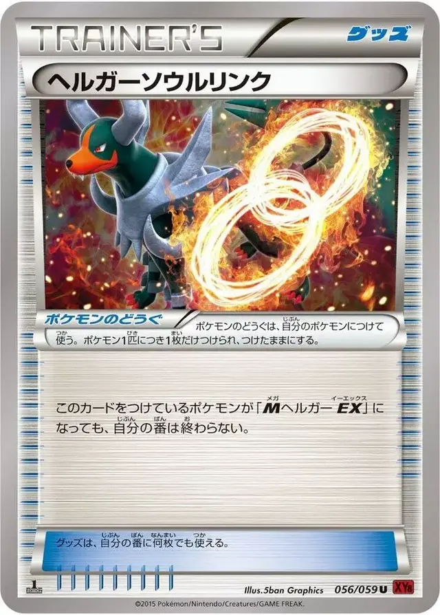 Houndoom Spirit Link [1st Edition] - Pokemon Japanese Red Flash #56