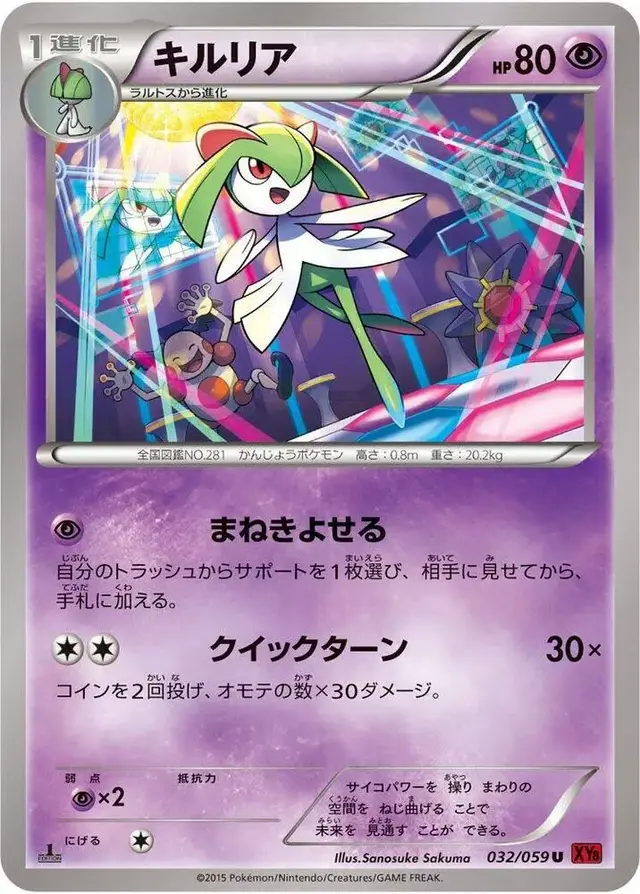 Kirlia [1st Edition] - Pokemon Japanese Red Flash #32