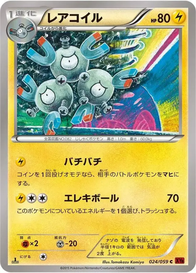 Magneton [1st Edition] - Pokemon Japanese Red Flash #24